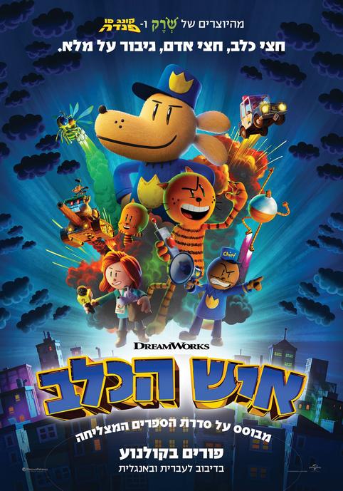 איש הכלב-מדובב